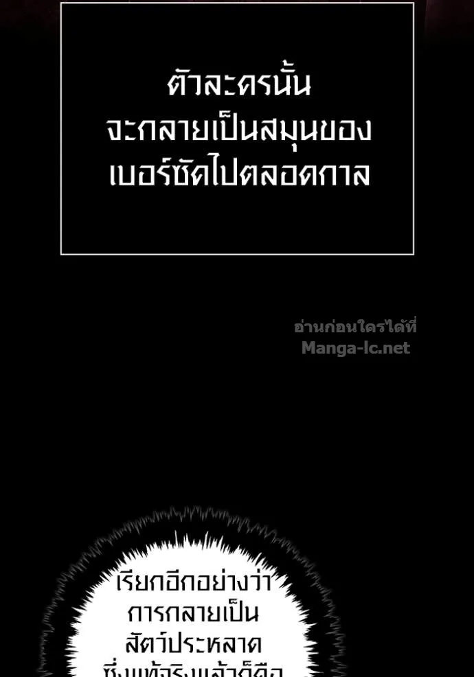 Surviving the Game as a Barbarian เอาชีวิตรอดในเกมฉบับคนเถื่อน ตอนที่ 146 หน้า 19
