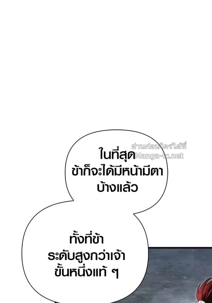 Surviving the Game as a Barbarian เอาชีวิตรอดในเกมฉบับคนเถื่อน ตอนที่ 147 หน้า 130