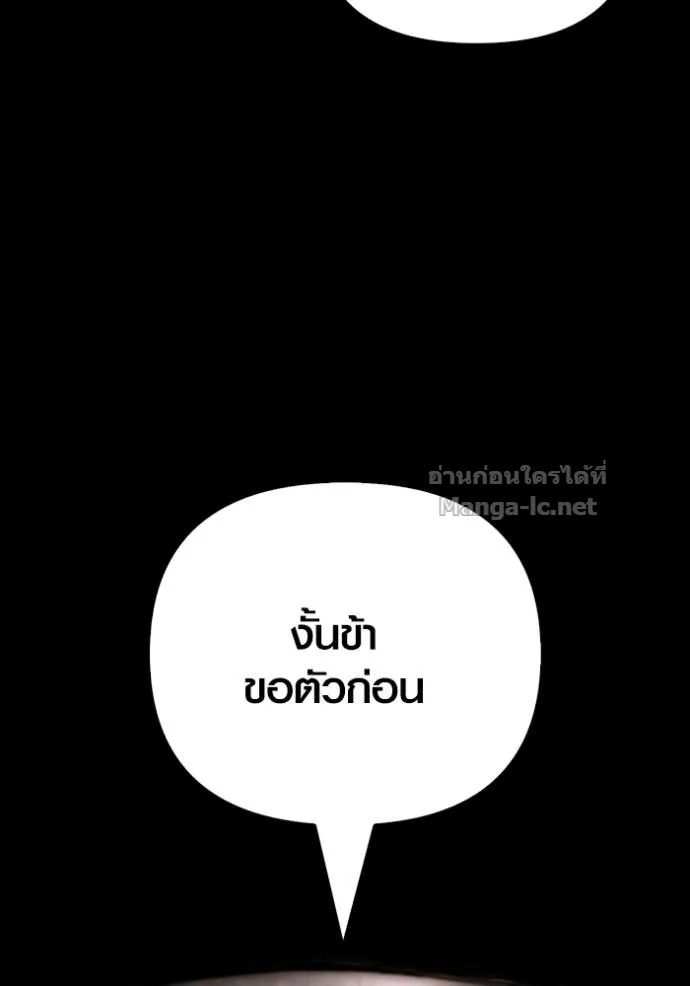 Surviving the Game as a Barbarian เอาชีวิตรอดในเกมฉบับคนเถื่อน ตอนที่ 147 หน้า 43