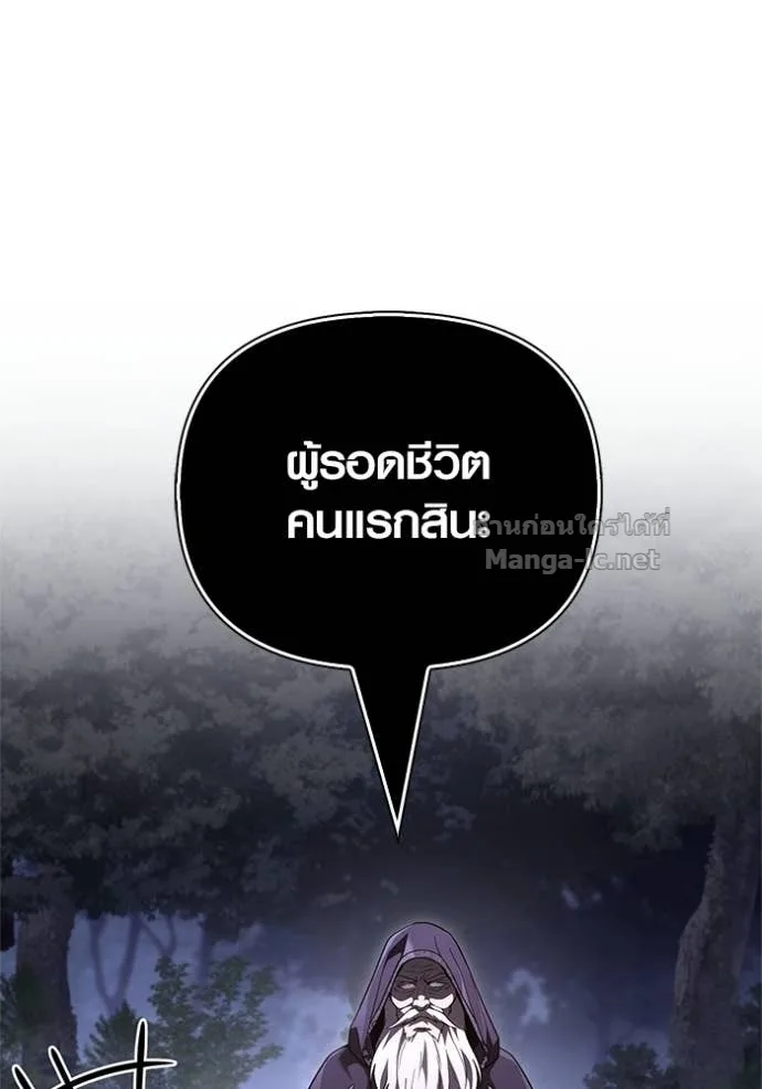 Surviving the Game as a Barbarian เอาชีวิตรอดในเกมฉบับคนเถื่อน ตอนที่ 147 หน้า 91