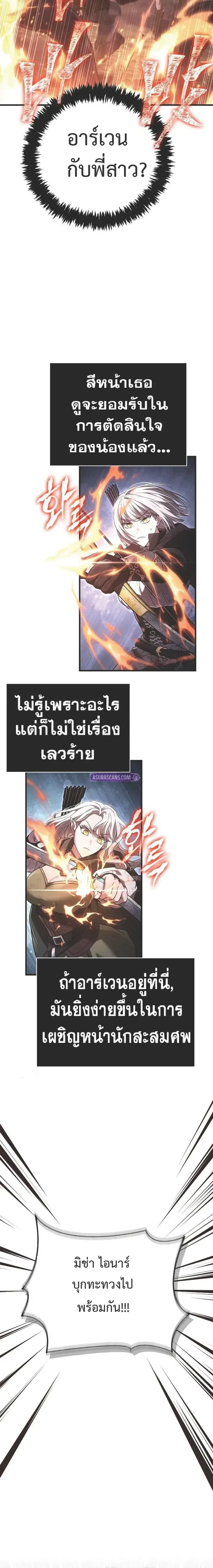Surviving the Game as a Barbarian เอาชีวิตรอดในเกมฉบับคนเถื่อน ตอนที่ 148 หน้า 10