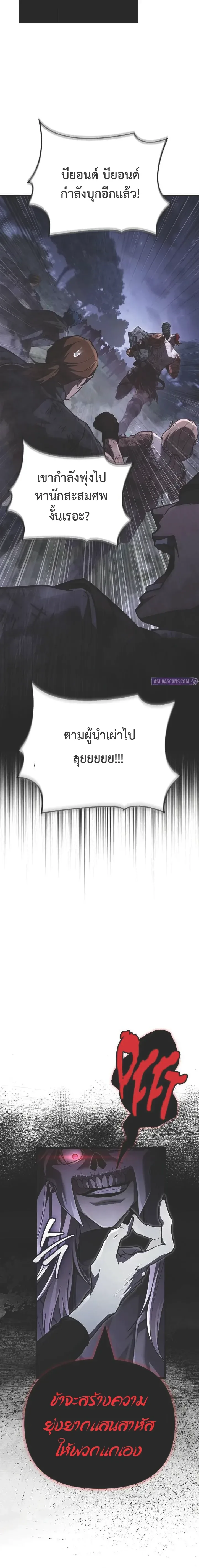 Surviving the Game as a Barbarian เอาชีวิตรอดในเกมฉบับคนเถื่อน ตอนที่ 148 หน้า 12
