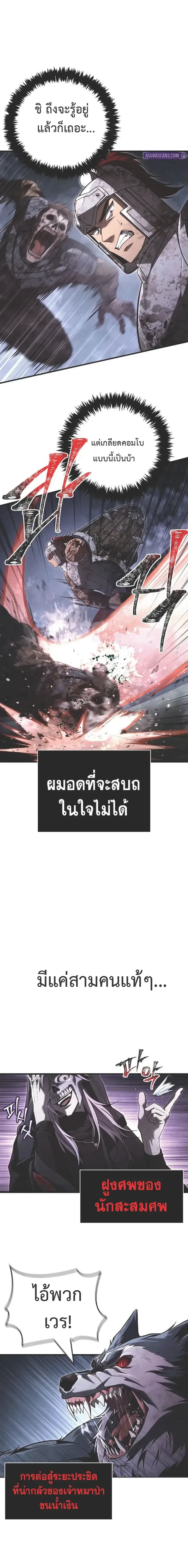 Surviving the Game as a Barbarian เอาชีวิตรอดในเกมฉบับคนเถื่อน ตอนที่ 148 หน้า 14