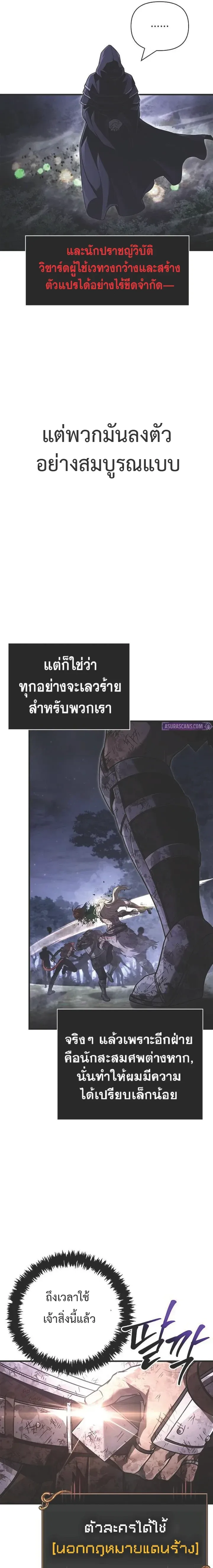 Surviving the Game as a Barbarian เอาชีวิตรอดในเกมฉบับคนเถื่อน ตอนที่ 148 หน้า 15