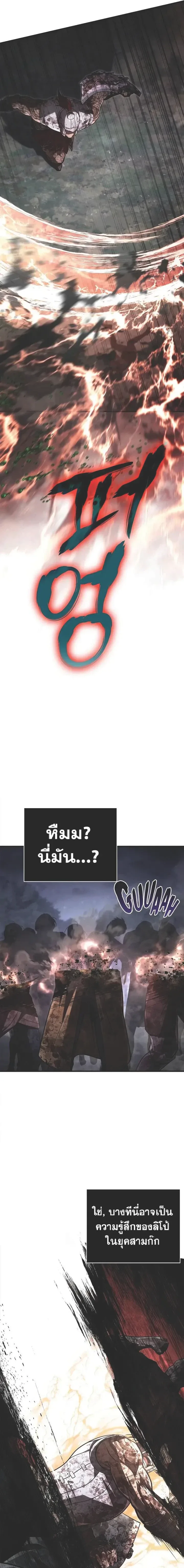 Surviving the Game as a Barbarian เอาชีวิตรอดในเกมฉบับคนเถื่อน ตอนที่ 148 หน้า 17