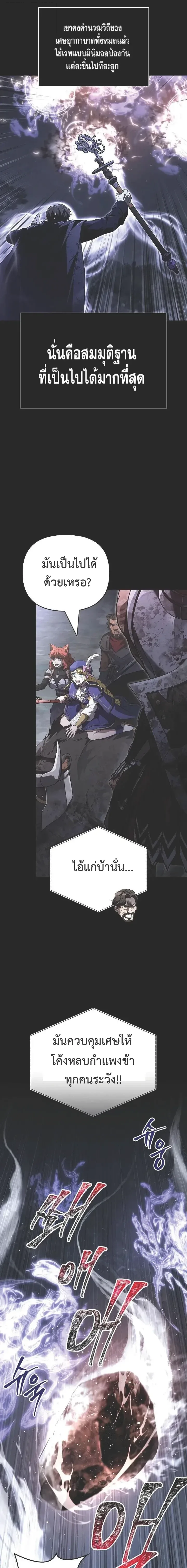 Surviving the Game as a Barbarian เอาชีวิตรอดในเกมฉบับคนเถื่อน ตอนที่ 148 หน้า 29