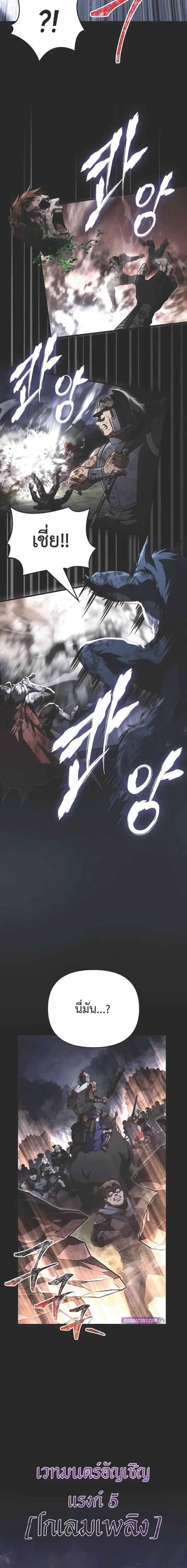 Surviving the Game as a Barbarian เอาชีวิตรอดในเกมฉบับคนเถื่อน ตอนที่ 148 หน้า 30