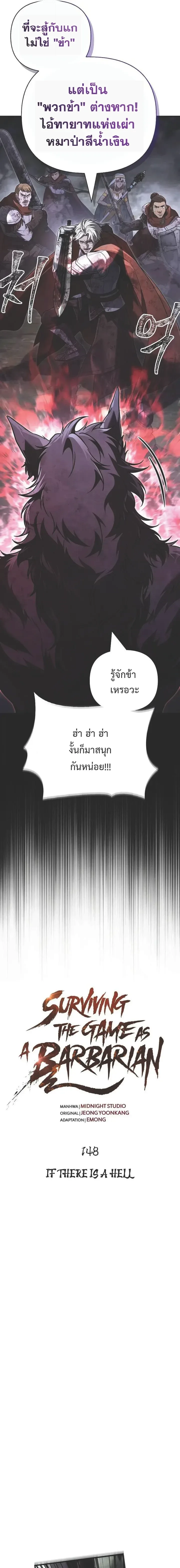 Surviving the Game as a Barbarian เอาชีวิตรอดในเกมฉบับคนเถื่อน ตอนที่ 148 หน้า 5