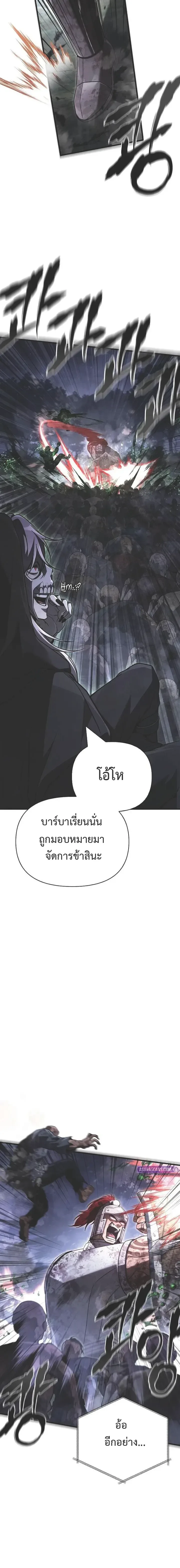 Surviving the Game as a Barbarian เอาชีวิตรอดในเกมฉบับคนเถื่อน ตอนที่ 148 หน้า 6