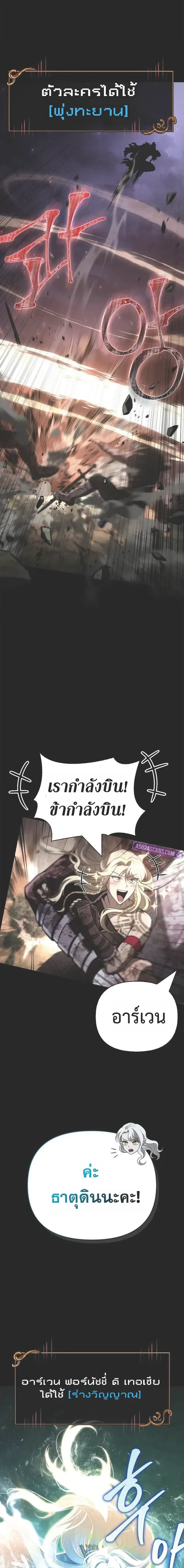 Surviving the Game as a Barbarian เอาชีวิตรอดในเกมฉบับคนเถื่อน ตอนที่ 149 หน้า 25