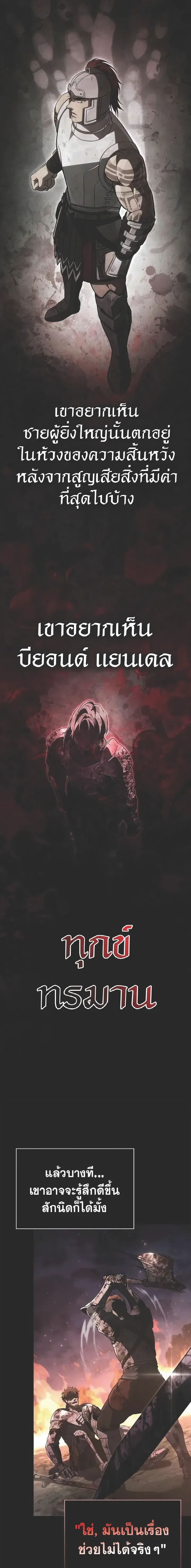 Surviving the Game as a Barbarian เอาชีวิตรอดในเกมฉบับคนเถื่อน ตอนที่ 149 หน้า 7