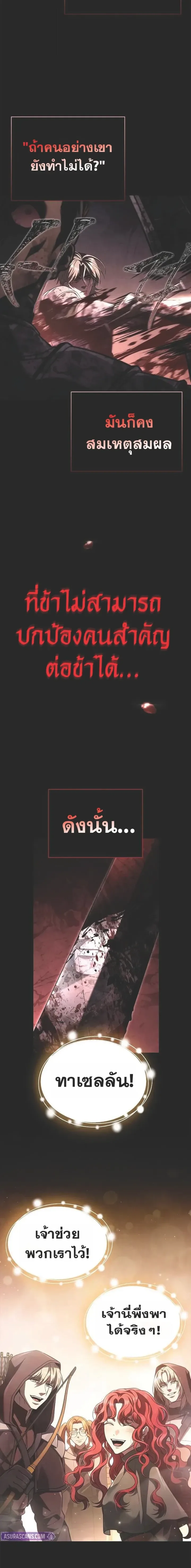 Surviving the Game as a Barbarian เอาชีวิตรอดในเกมฉบับคนเถื่อน ตอนที่ 149 หน้า 8
