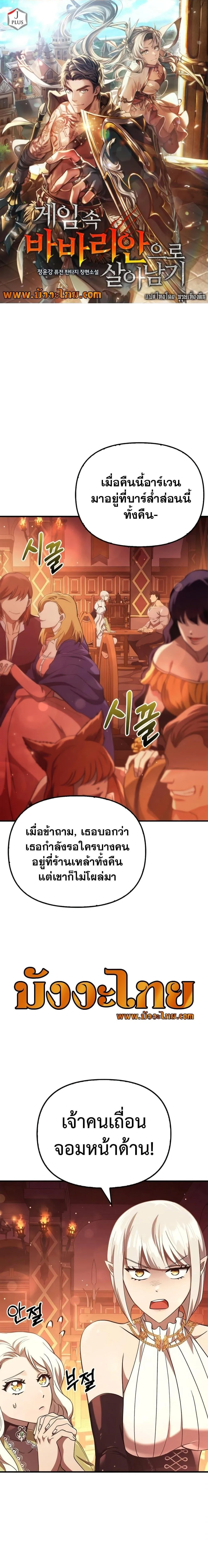 Surviving the Game as a Barbarian เอาชีวิตรอดในเกมฉบับคนเถื่อน ตอนที่ 15 หน้า 1