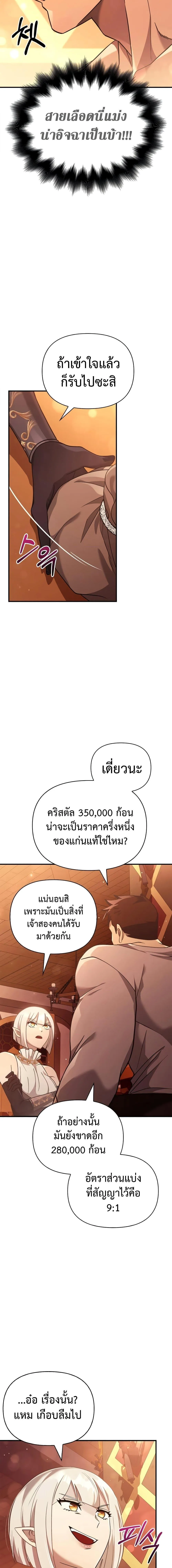 Surviving the Game as a Barbarian เอาชีวิตรอดในเกมฉบับคนเถื่อน ตอนที่ 15 หน้า 11