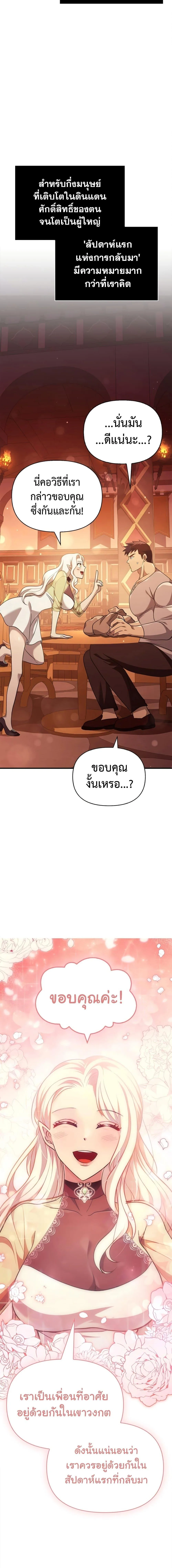 Surviving the Game as a Barbarian เอาชีวิตรอดในเกมฉบับคนเถื่อน ตอนที่ 15 หน้า 22