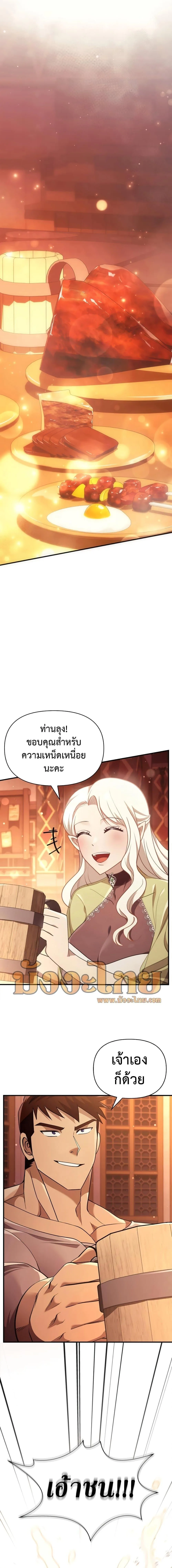 Surviving the Game as a Barbarian เอาชีวิตรอดในเกมฉบับคนเถื่อน ตอนที่ 15 หน้า 24