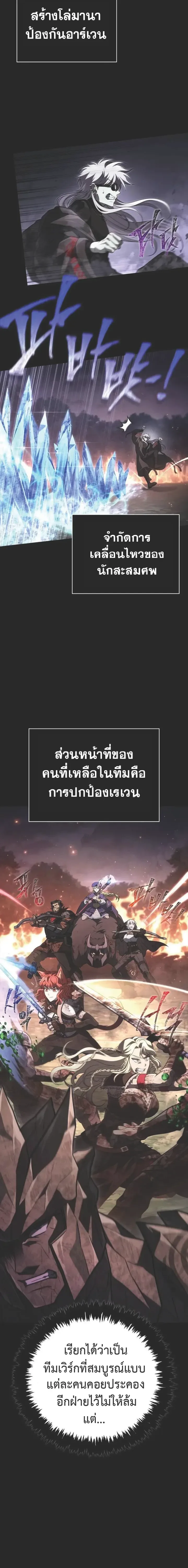 Surviving the Game as a Barbarian เอาชีวิตรอดในเกมฉบับคนเถื่อน ตอนที่ 150 หน้า 16
