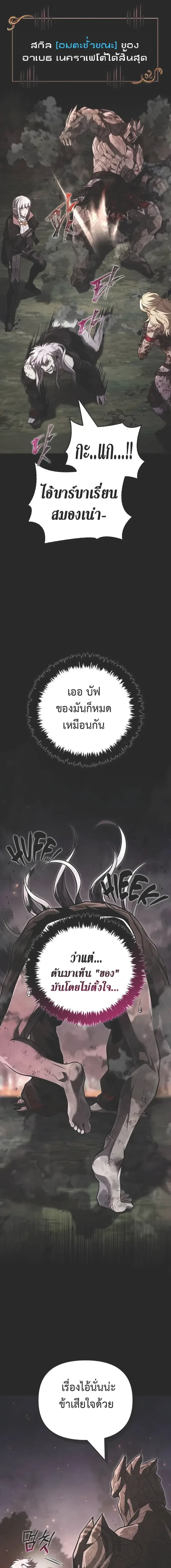 Surviving the Game as a Barbarian เอาชีวิตรอดในเกมฉบับคนเถื่อน ตอนที่ 150 หน้า 29