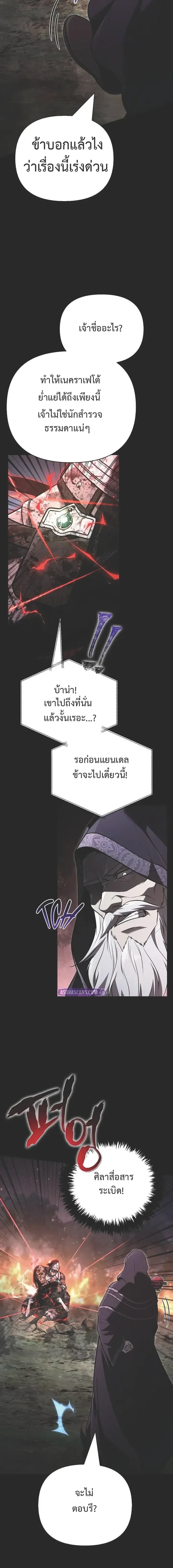 Surviving the Game as a Barbarian เอาชีวิตรอดในเกมฉบับคนเถื่อน ตอนที่ 151 หน้า 14