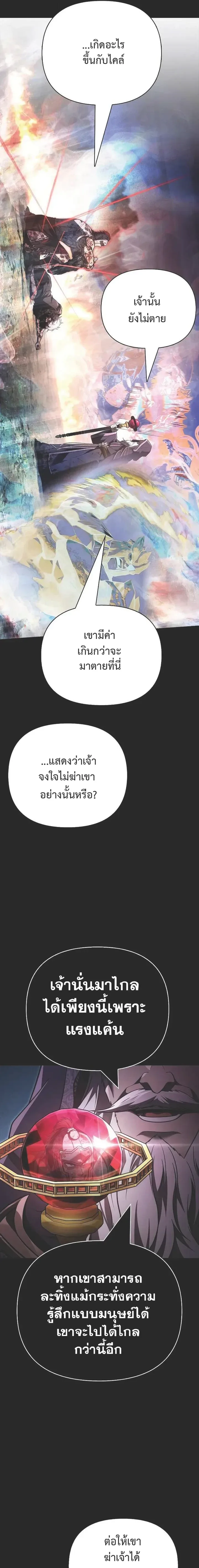 Surviving the Game as a Barbarian เอาชีวิตรอดในเกมฉบับคนเถื่อน ตอนที่ 151 หน้า 17