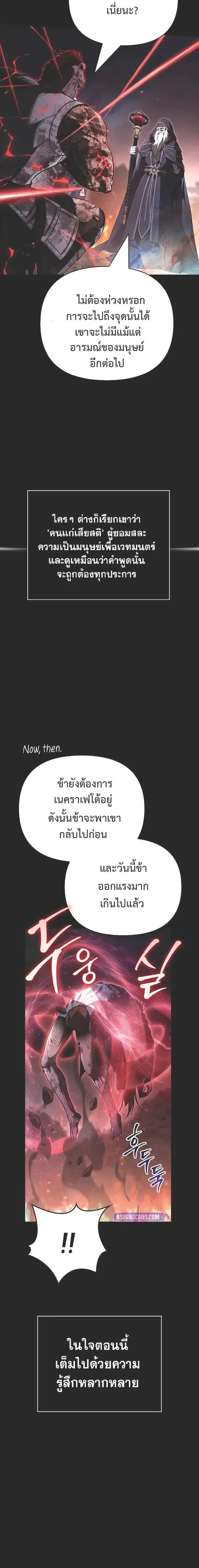 Surviving the Game as a Barbarian เอาชีวิตรอดในเกมฉบับคนเถื่อน ตอนที่ 151 หน้า 18