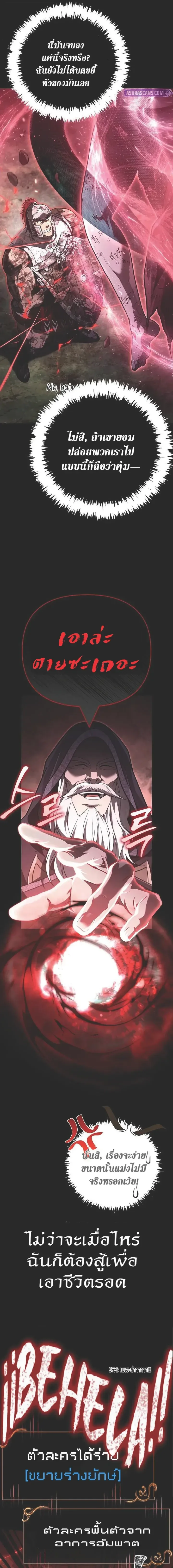Surviving the Game as a Barbarian เอาชีวิตรอดในเกมฉบับคนเถื่อน ตอนที่ 151 หน้า 19