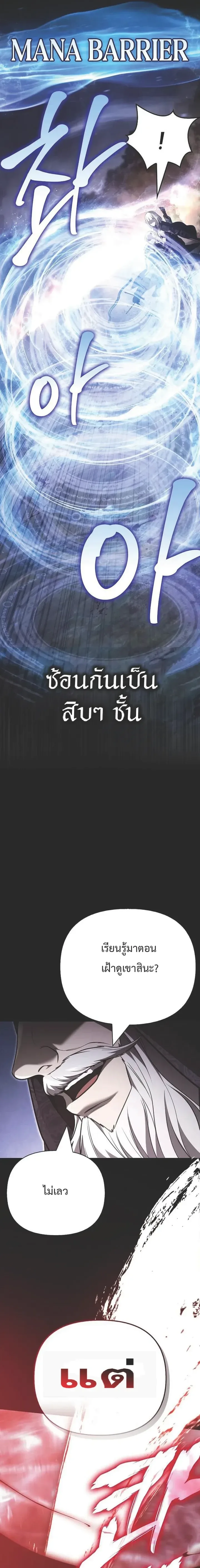 Surviving the Game as a Barbarian เอาชีวิตรอดในเกมฉบับคนเถื่อน ตอนที่ 151 หน้า 23
