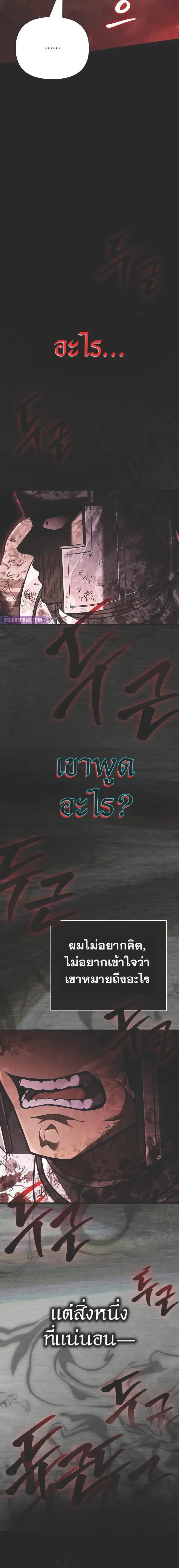 Surviving the Game as a Barbarian เอาชีวิตรอดในเกมฉบับคนเถื่อน ตอนที่ 151 หน้า 26