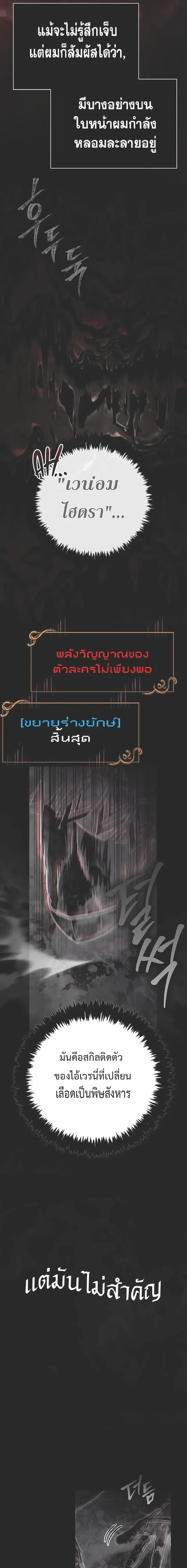 Surviving the Game as a Barbarian เอาชีวิตรอดในเกมฉบับคนเถื่อน ตอนที่ 151 หน้า 29