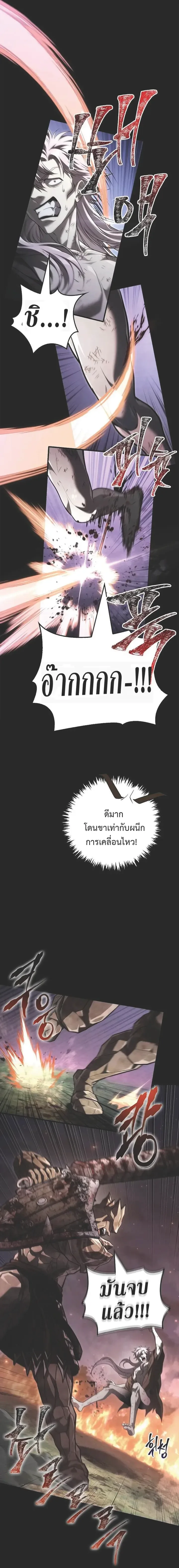 Surviving the Game as a Barbarian เอาชีวิตรอดในเกมฉบับคนเถื่อน ตอนที่ 151 หน้า 3