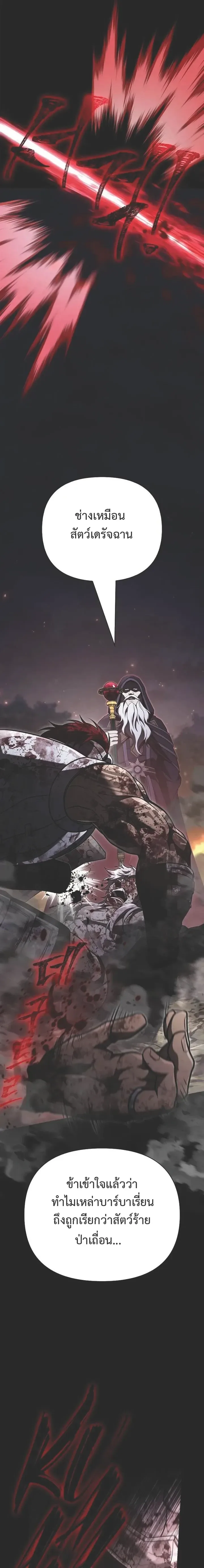 Surviving the Game as a Barbarian เอาชีวิตรอดในเกมฉบับคนเถื่อน ตอนที่ 151 หน้า 31