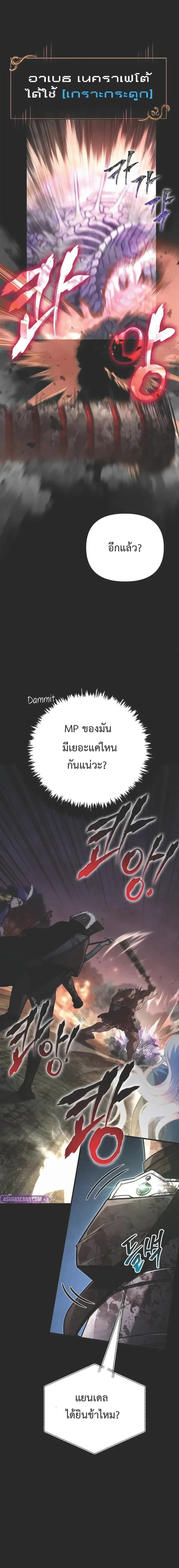 Surviving the Game as a Barbarian เอาชีวิตรอดในเกมฉบับคนเถื่อน ตอนที่ 151 หน้า 4