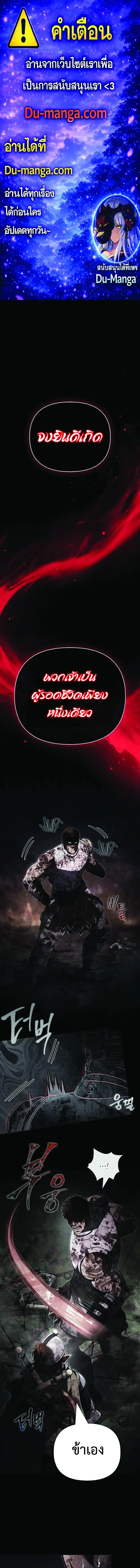 Surviving the Game as a Barbarian เอาชีวิตรอดในเกมฉบับคนเถื่อน ตอนที่ 152 หน้า 1