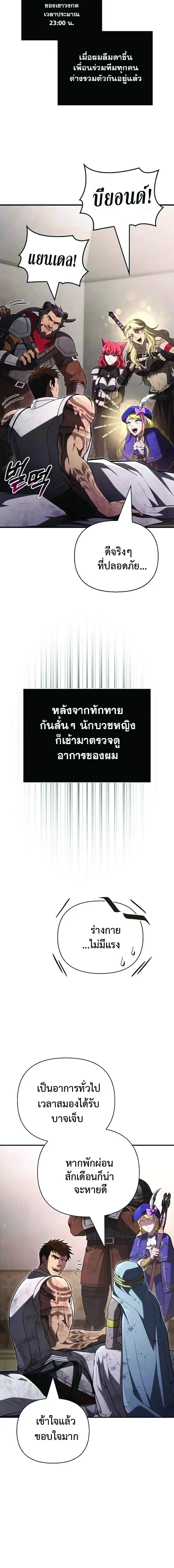 Surviving the Game as a Barbarian เอาชีวิตรอดในเกมฉบับคนเถื่อน ตอนที่ 152 หน้า 12