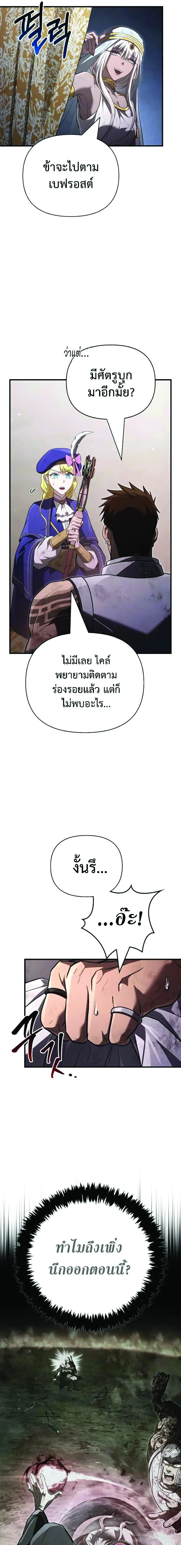 Surviving the Game as a Barbarian เอาชีวิตรอดในเกมฉบับคนเถื่อน ตอนที่ 152 หน้า 13