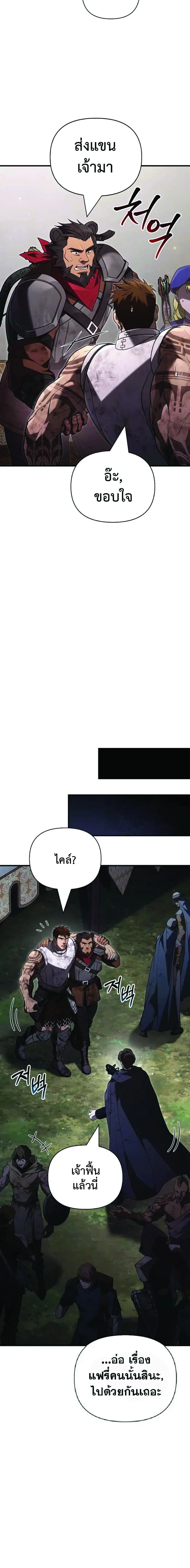 Surviving the Game as a Barbarian เอาชีวิตรอดในเกมฉบับคนเถื่อน ตอนที่ 152 หน้า 16