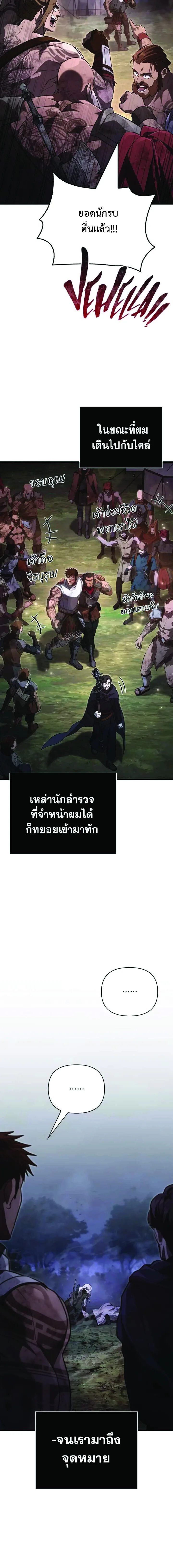 Surviving the Game as a Barbarian เอาชีวิตรอดในเกมฉบับคนเถื่อน ตอนที่ 152 หน้า 18