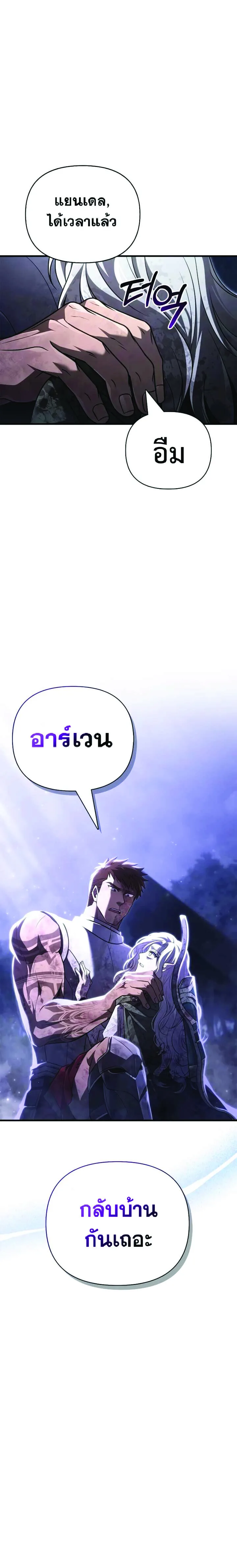 Surviving the Game as a Barbarian เอาชีวิตรอดในเกมฉบับคนเถื่อน ตอนที่ 152 หน้า 24