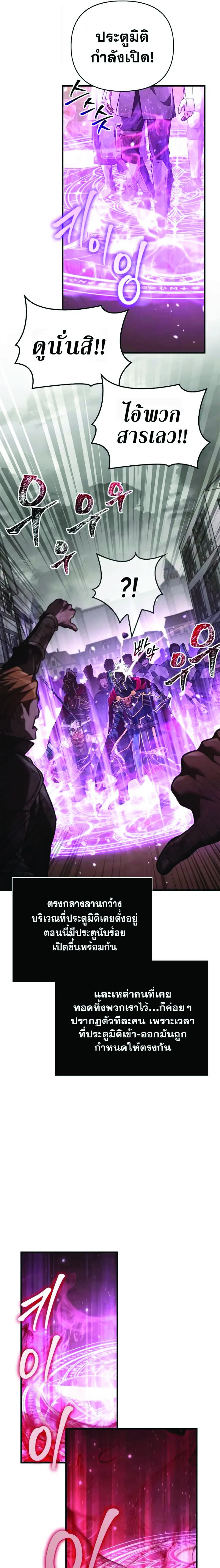 Surviving the Game as a Barbarian เอาชีวิตรอดในเกมฉบับคนเถื่อน ตอนที่ 152 หน้า 27