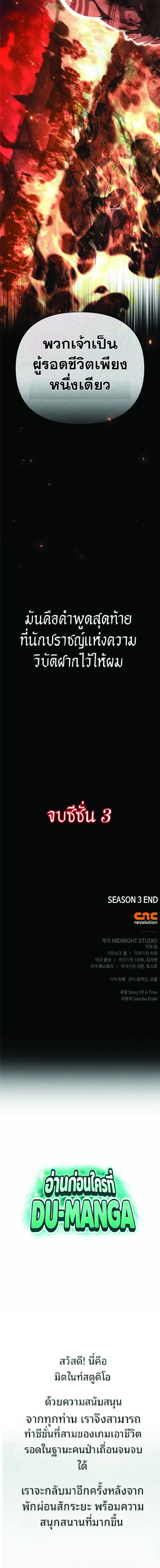 Surviving the Game as a Barbarian เอาชีวิตรอดในเกมฉบับคนเถื่อน ตอนที่ 152 หน้า 30