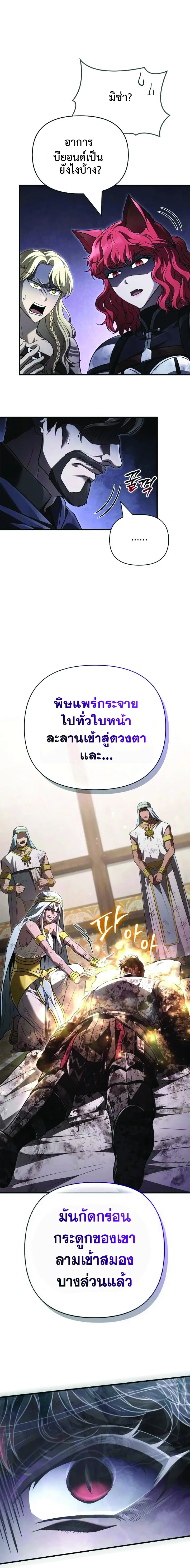 Surviving the Game as a Barbarian เอาชีวิตรอดในเกมฉบับคนเถื่อน ตอนที่ 152 หน้า 8