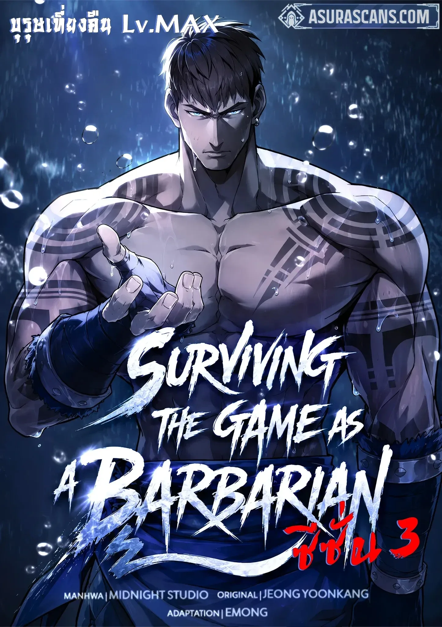 Surviving the Game as a Barbarian เอาชีวิตรอดในเกมฉบับคนเถื่อน ตอนที่ 153 หน้า 1