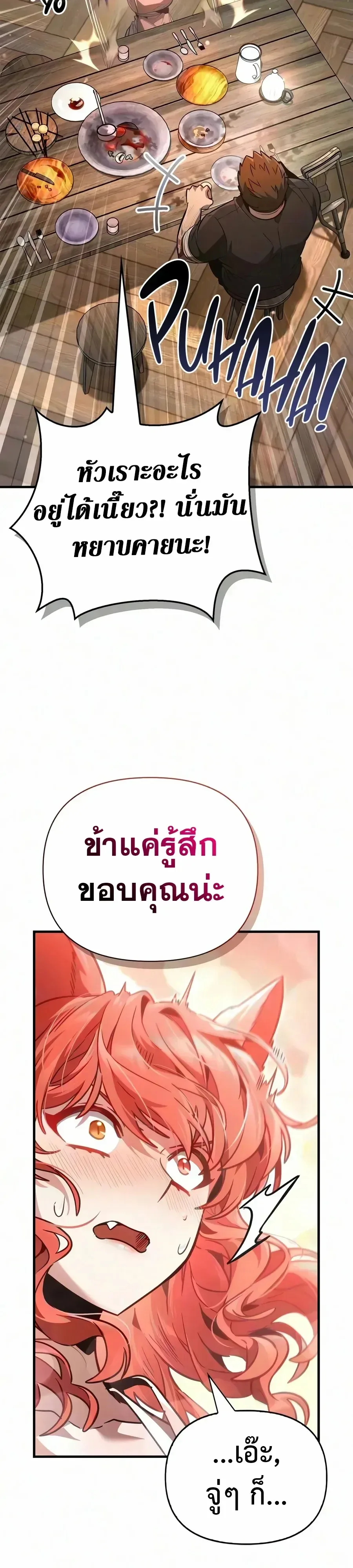 Surviving the Game as a Barbarian เอาชีวิตรอดในเกมฉบับคนเถื่อน ตอนที่ 153 หน้า 13