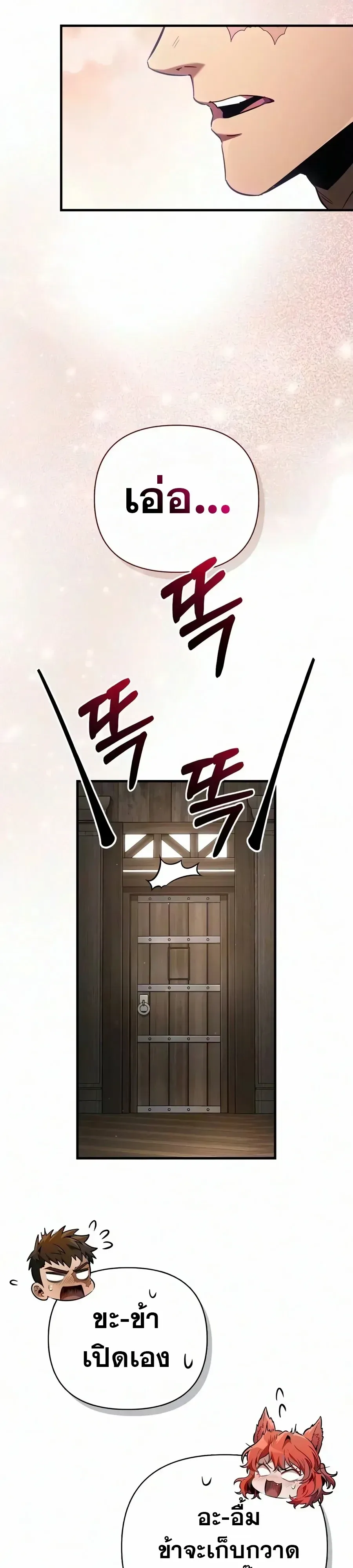 Surviving the Game as a Barbarian เอาชีวิตรอดในเกมฉบับคนเถื่อน ตอนที่ 153 หน้า 17