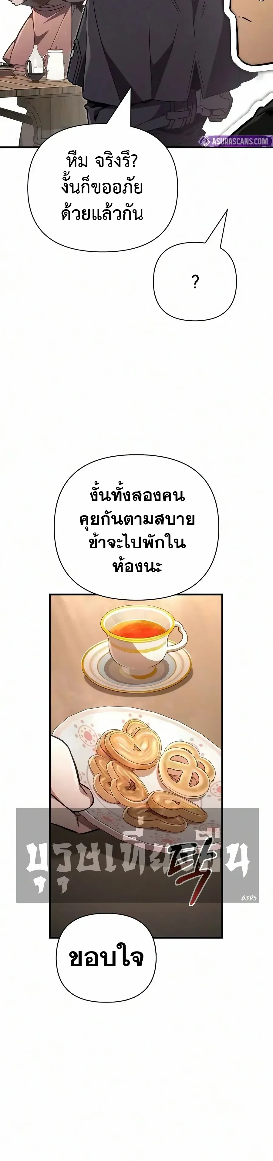 Surviving the Game as a Barbarian เอาชีวิตรอดในเกมฉบับคนเถื่อน ตอนที่ 153 หน้า 20