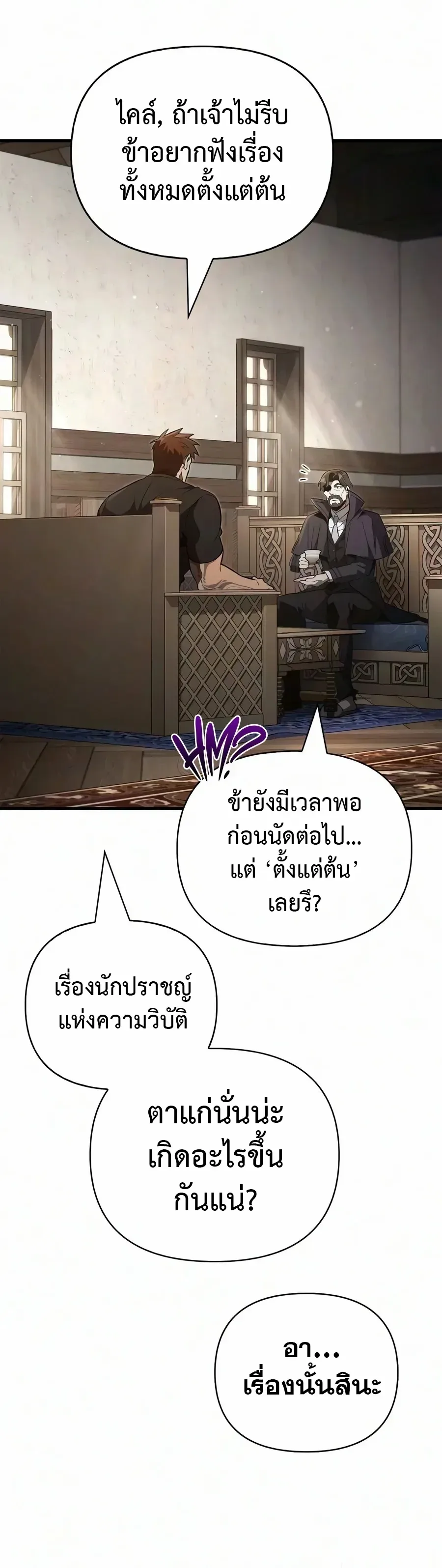 Surviving the Game as a Barbarian เอาชีวิตรอดในเกมฉบับคนเถื่อน ตอนที่ 153 หน้า 21