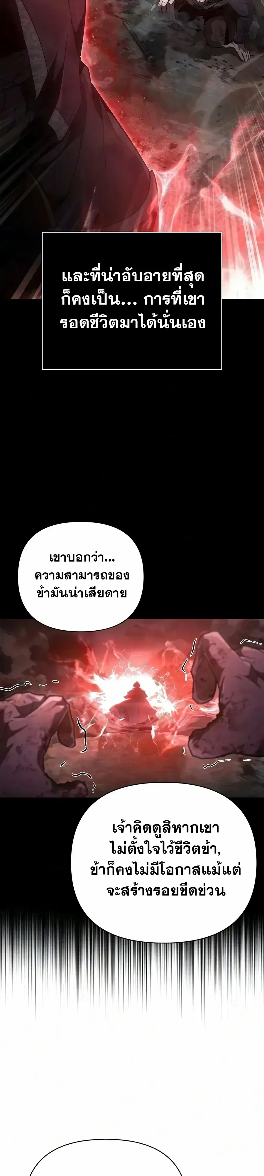 Surviving the Game as a Barbarian เอาชีวิตรอดในเกมฉบับคนเถื่อน ตอนที่ 153 หน้า 24