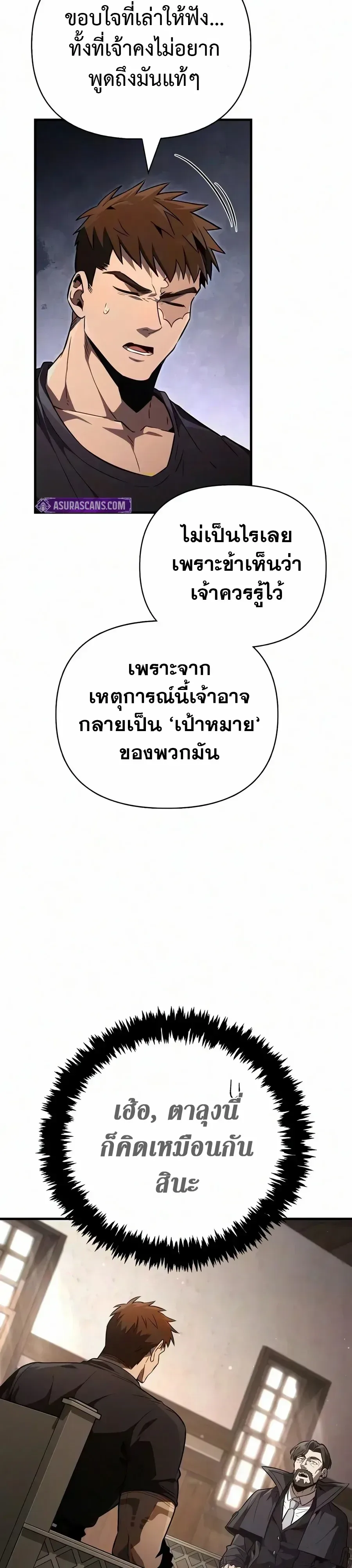 Surviving the Game as a Barbarian เอาชีวิตรอดในเกมฉบับคนเถื่อน ตอนที่ 153 หน้า 25