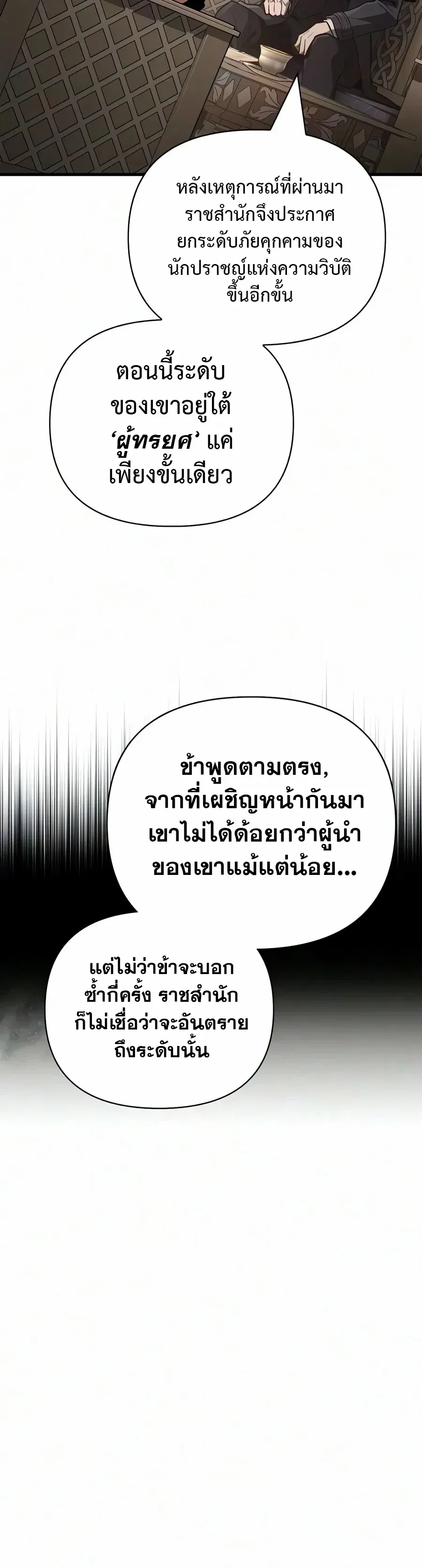 Surviving the Game as a Barbarian เอาชีวิตรอดในเกมฉบับคนเถื่อน ตอนที่ 153 หน้า 26