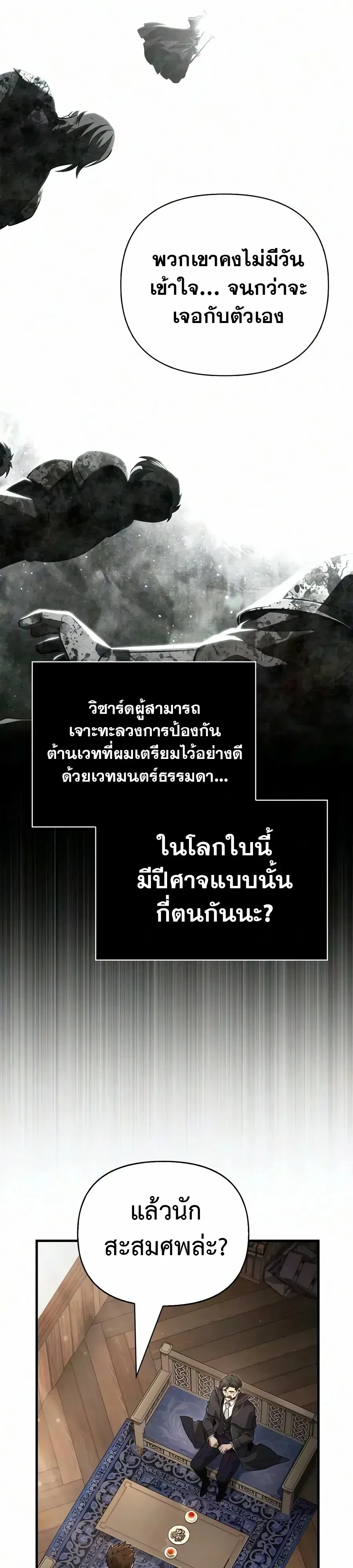 Surviving the Game as a Barbarian เอาชีวิตรอดในเกมฉบับคนเถื่อน ตอนที่ 153 หน้า 27